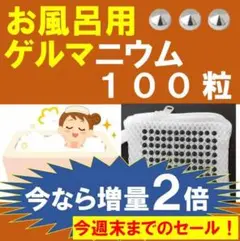 お風呂用　ゲルマニウム粒　プチシルマ　エレキバン　肩こり　首こり　ひざ　バス用品
