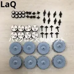 LaQ ラキュー　ハマクロン大中小8個セット