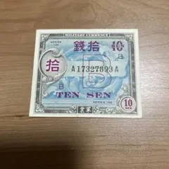 軍用手票 5銭/軍8E 丁号 1939年(昭和14) 日華事変軍票 偽札/参考