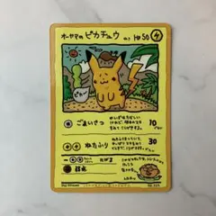 【良品】オーヤマのピカチュウ　ポケモンカード オーヤマ ピカチュウ」の激安通販 | magi