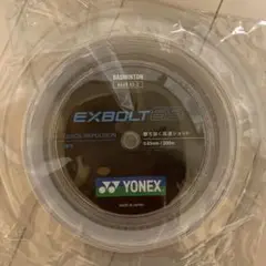 ヨネックス エクスボルト65(200m)
