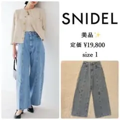 美品✨SNIDEL コクーンディティールデニムパンツ　1 M