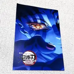 劇場版 鬼滅の刃 無限城編 映画特典 第4弾