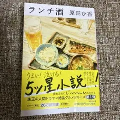 ランチ酒