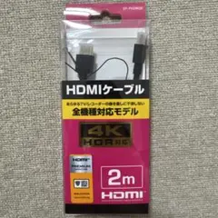 EP-PHDMI20 4K HDR HDMIケーブル 2m