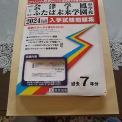 ふたば未来学園ユニホーム Oサイズ 2025年最新】ふたば未来学園の人気アイテム - メルカリ