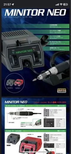 URAWA UG24+UC240 ミニターネオ 電動