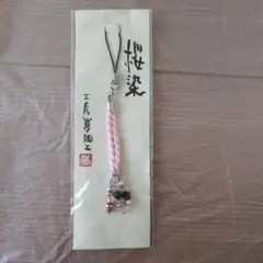 桜染 ストラップ