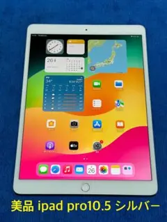 iPad pro10.5インチ wifiモデル 64gb シルバー③