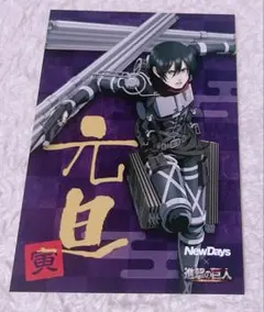 新品 進撃の巨人 ミカサ NEWDAYS コラボ 購入特典 ポストカード 非売品