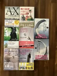 伊坂幸太郎　作品集　8冊