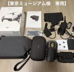 DJI MAVIC AIR +その他アクセサリー類