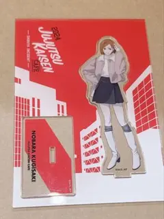 野薔薇　アクスタ