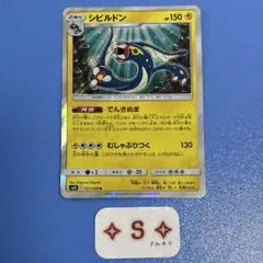 ポケモンカード SM11 ミラクルツイン シビルドン 027/094 R 1枚