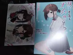 双子まとめて『カノジョ』にしない?3 特典