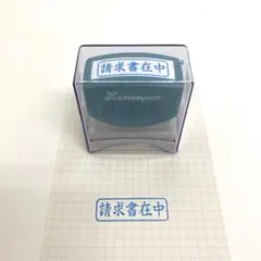 美品　シャチハタXstamper「請求書在中」スタンプ