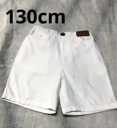 SHEIN　ホワイトハーフパンツ　半ズボン　130cm