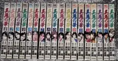 美悪の華　全巻セット　1〜18巻