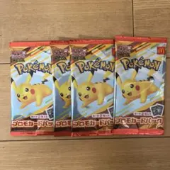 ポケモンカードゲーム マクドナルド ハッピーセット プロモカード 4パック