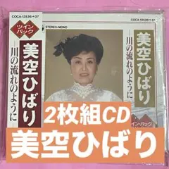 美空ひばり ツインパック CD 川の流れのように