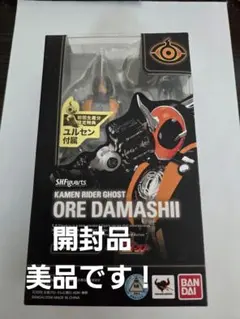 S.H.Figuarts 仮面ライダーゴースト 初回生産品 開封品