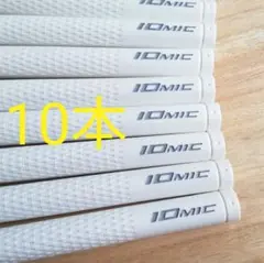 10本 イオミック IOMIC　スティッキー 2.3 グリップ　白　ホワイト