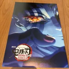 劇場版 鬼滅の刃 無限城編 インタビューブック 入場者特典 映画 4弾
