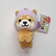 旅するマメシバ なすバージョン キーホルダー ぬいぐるみ 可愛い