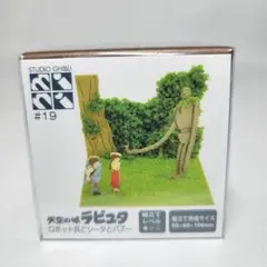 【まとめ買い最大2500円off 】　19　天空の城ラピュタ