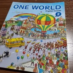 教育出版 ONE WORLD2