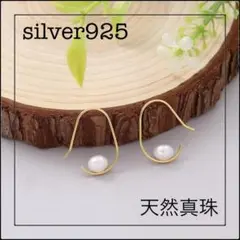 A363【純銀製☆】フックピアス 1粒パール シンプル オフィス K18YG