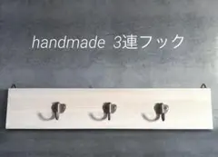 ホワイト 木製 壁掛けラック 3連フック 壁掛け ハンドメイド シャビー