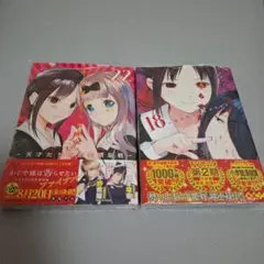 かぐや様は告らせたい の22巻と18巻漫画です。こちら2つとも未開封で新品です。