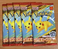 ポケモン ハッピーセット 特典プロモ