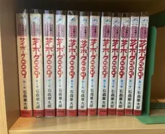 【全巻セット】　石森章太郎　サイボーグ009 （1〜12巻）