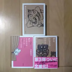 夢をかなえるゾウ　3巻セット　水野敬也　飛鳥新社　文庫　自己啓発