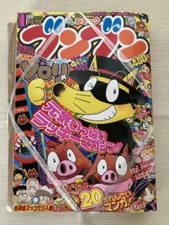 プレコミック 月刊ブンブン 一月号 創刊号(付録付き)