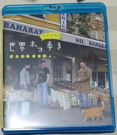 岩合光昭の世界ネコ歩き イスタンブール 　Blu-ray Disc