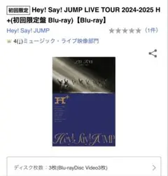 Hey! Say! JUMP LIVE TOUR 2024-2025 H+