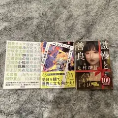 傲慢と善良、ペッパーズゴースト、20の短編小説