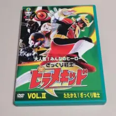 ピラメキーノDVD4 ざっくり戦士ピラメキッド VOL.Ⅱ
