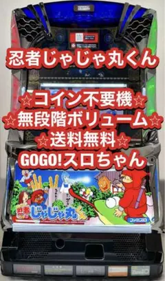 2025年最新】忍者じゃじゃ丸 パチスロの人気アイテム - メルカリ