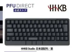 HHKB Studio 日本語配列 キーボード 本体