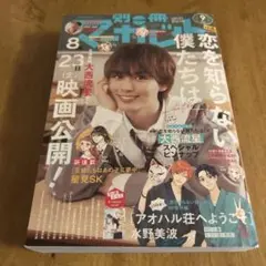 別冊マーガレット 2024年9月号