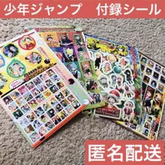 ジャンプ　アニメキャラクターシールセット　まとめ売り