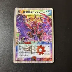 402 デュエマ　暗黒王　デスフェニックス　1枚　銀枠