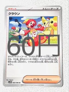 【SV11BW】 クラウン 残り2枚 【ポケカ まとめ買い】