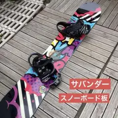 新古品！ハイブリッドボード！savander 150 JOYRIDE新品バイン 2025年最新】SAVANDERの人気アイテム - メルカリ