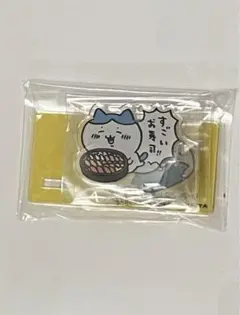 ちいかわ　ハッピーバッグ　アクスタ　すごいお寿司　アクリルスタンド　ハチワレ