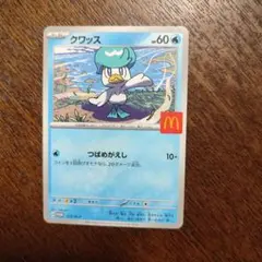 クワッス ポケモンカード マクドナルド限定